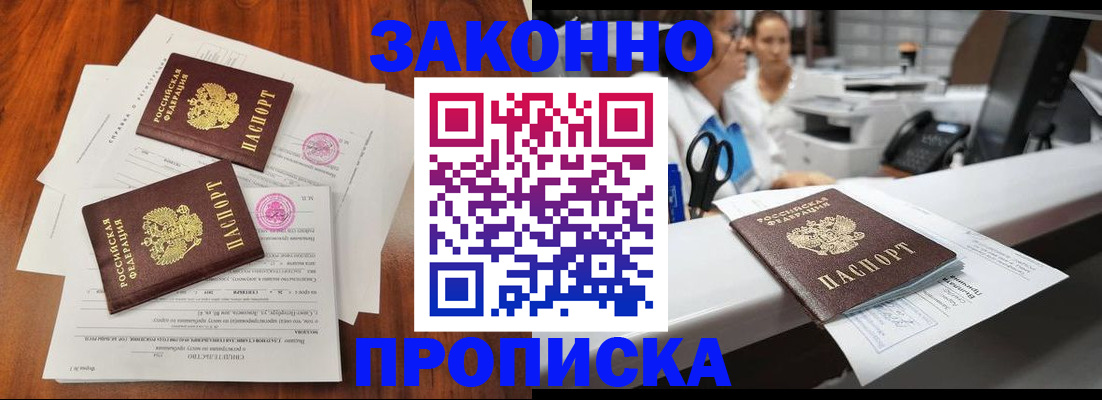 временная прописка в Балабаново