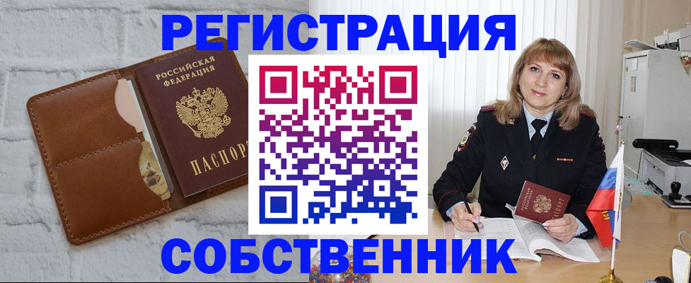временная регистрация собственник в Балабаново