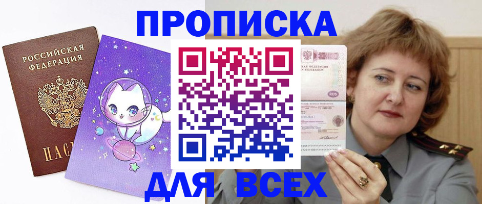 прописка гарантия в Балабаново