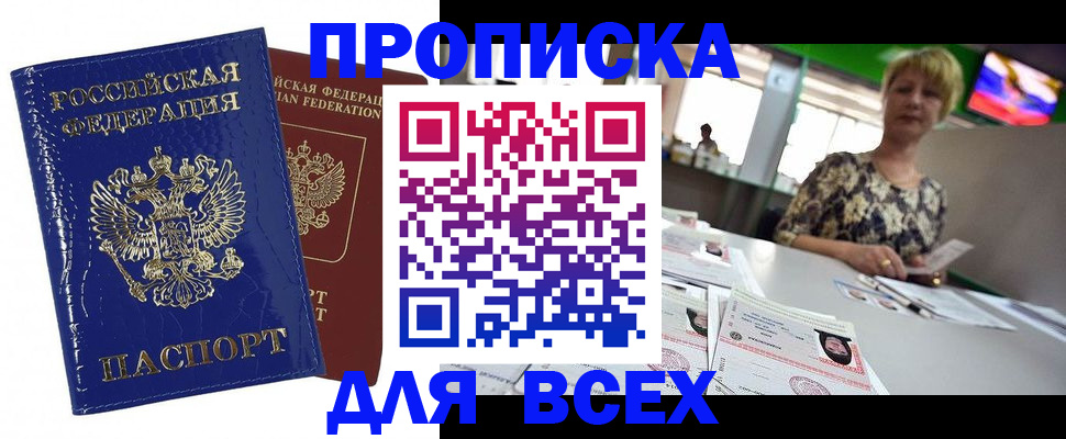 купить прописку в Балабаново